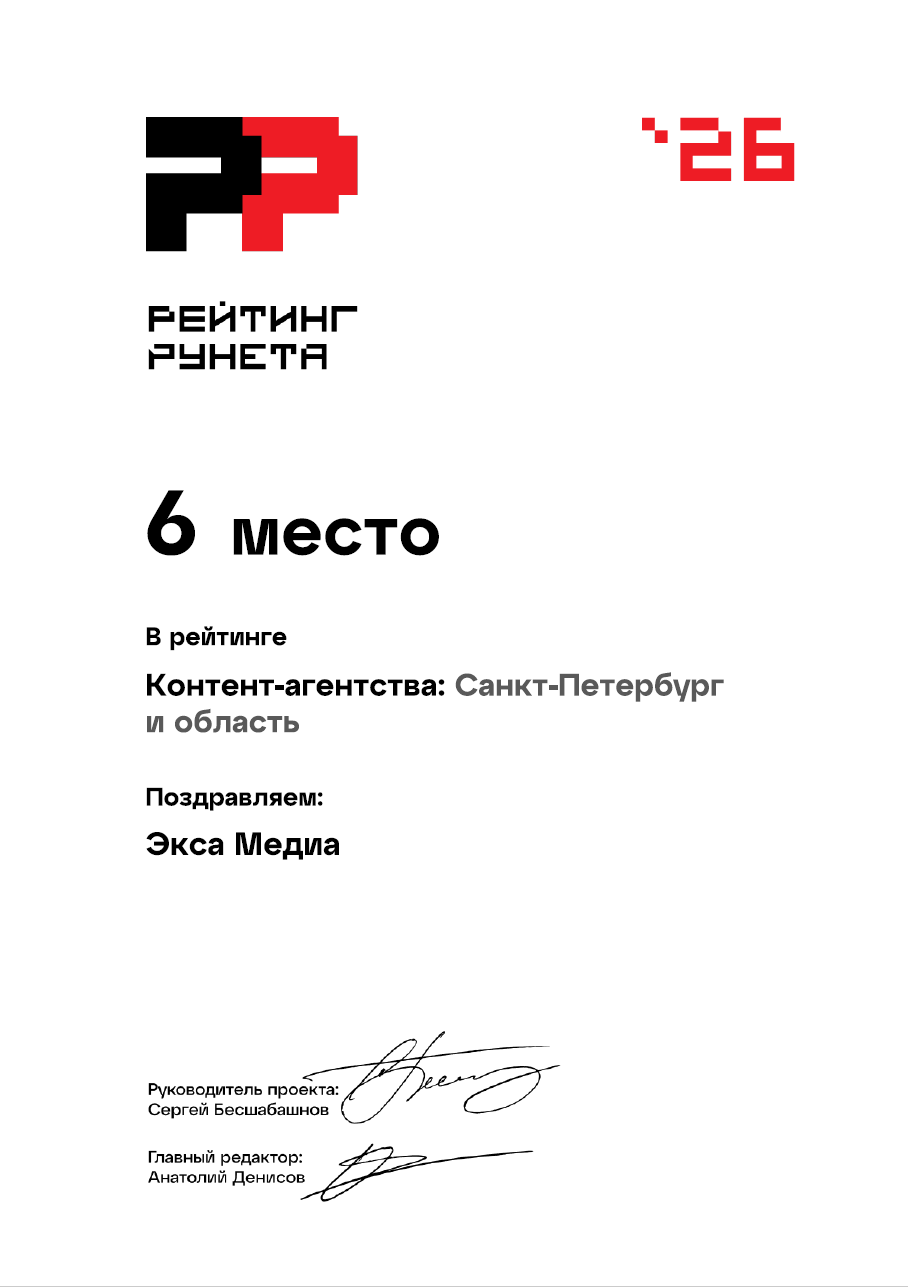 Рейтинг Рунета 6 место